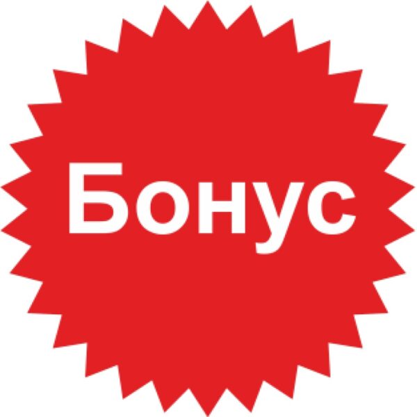 Бонус